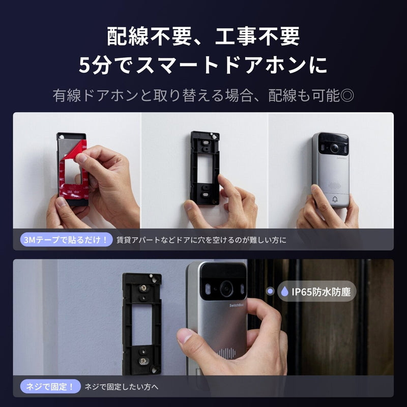 (コストコ) スイッチボット スマートテレビドアホン&増設モニターセット W6802000x2-W6702001