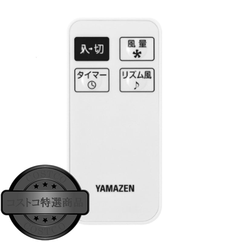 (コストコ) YAMAZEN リビング 扇風機 YLR-AG305C(W)