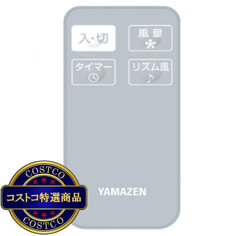 (コストコ) YAMAZEN リビング 扇風機 YLR-AG305C(W),(G)
