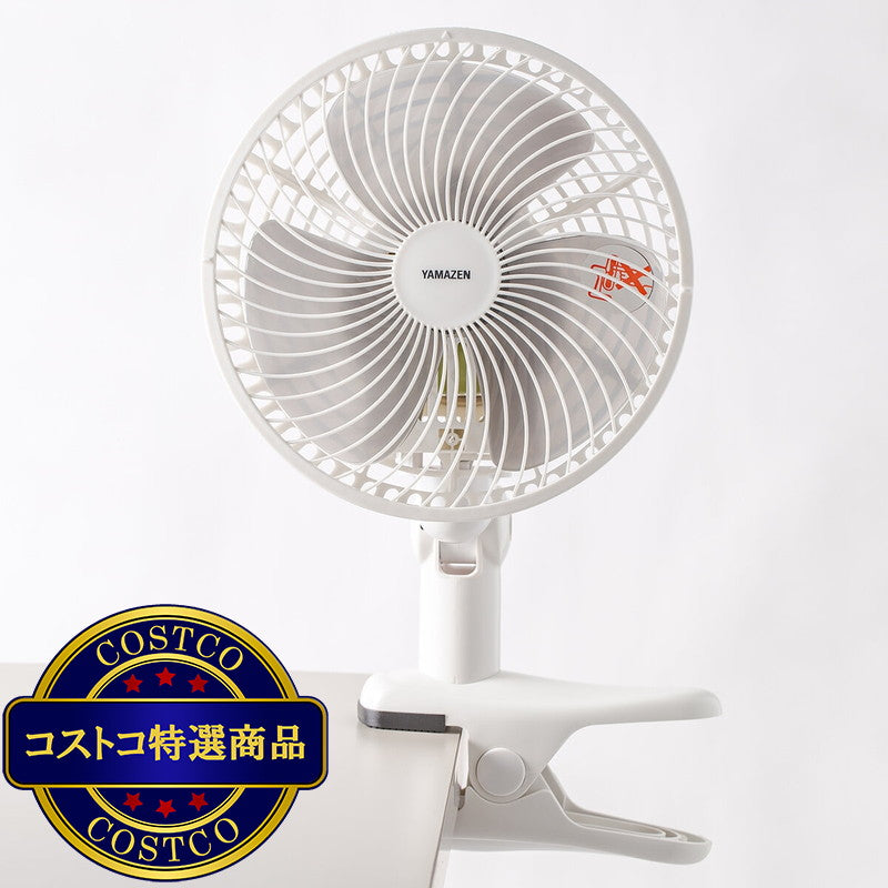 (コストコ) YAMAZEN 18cm クリップ扇 YCT-F186WB