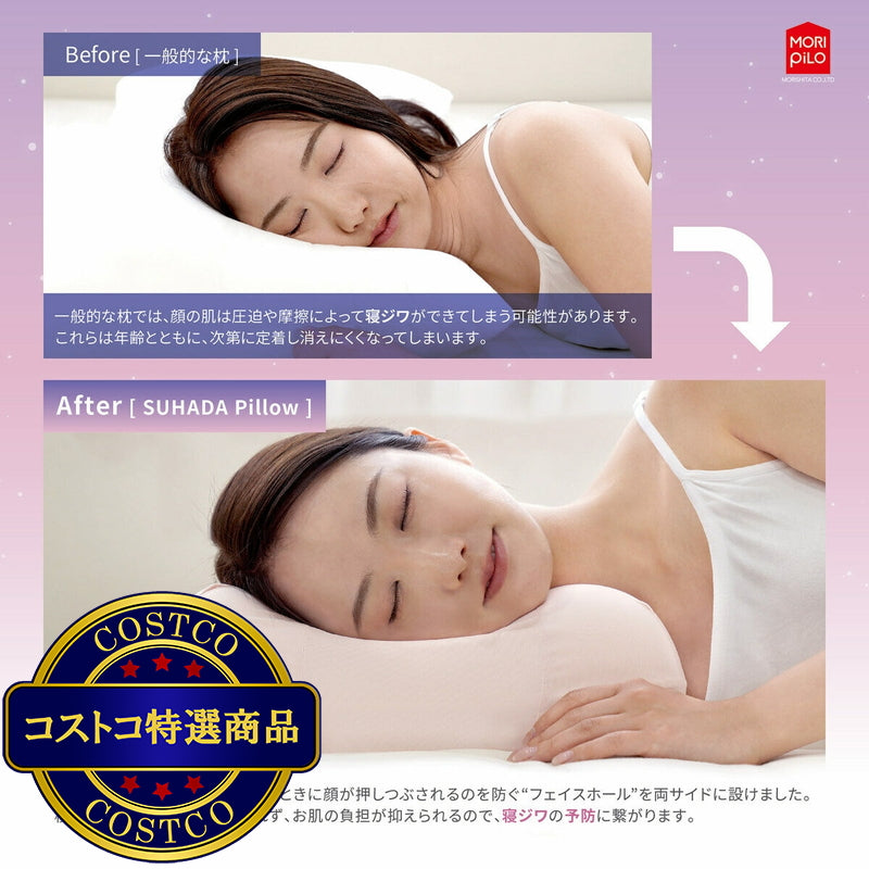 (コストコ) モリシタ SUHADA PILLOW 枕 35 x 55cm