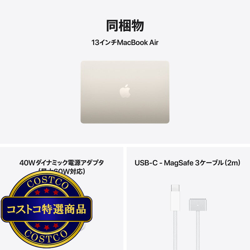 (コストコ) Apple/MacBook Air 13インチ/10コアCPU/ 10コアGPU/M5チップ /24GB/1TB SSD-スターライト