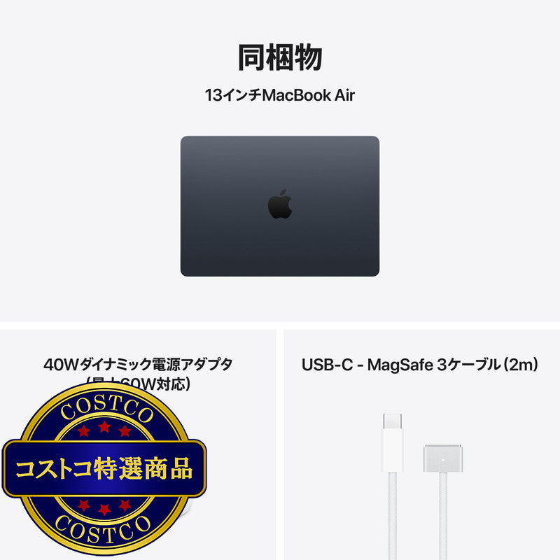 (コストコ) Apple/MacBook Air 13インチ/10コアCPU/ 10コアGPU/M5チップ /24GB/1TB SSD-ミッドナイト