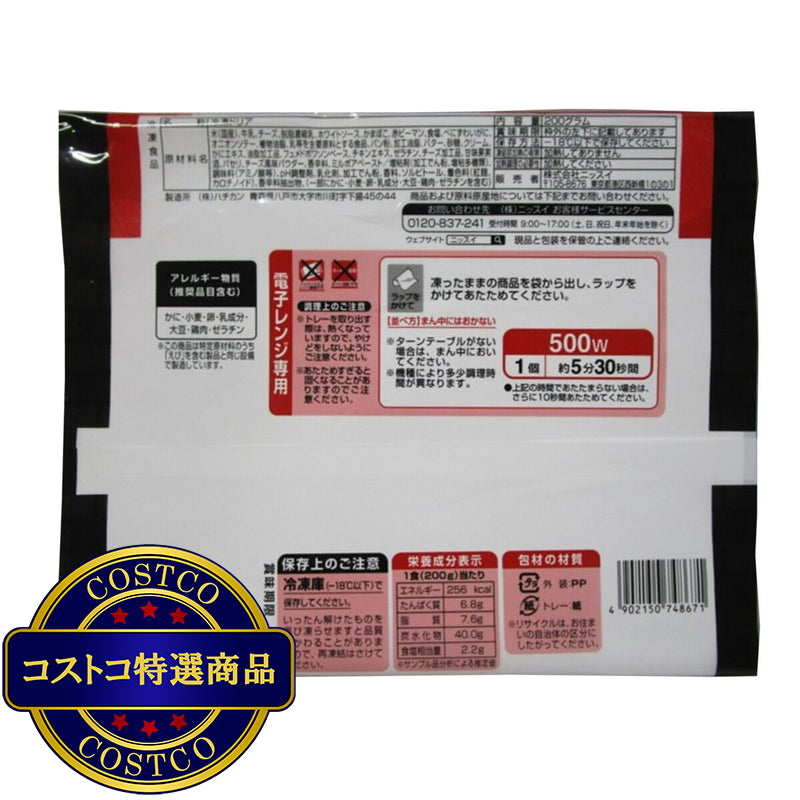 (コストコ) 【冷凍】紅ずわいがにドリア 200g x 12個