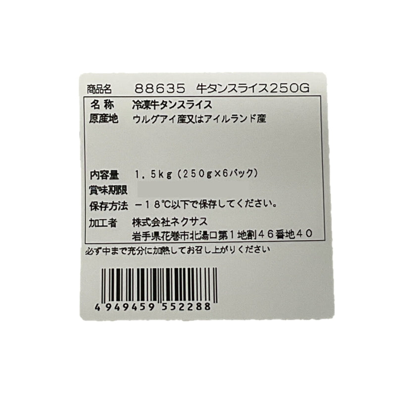 (コストコ) 【冷凍】牛タンスライス 1.5kg