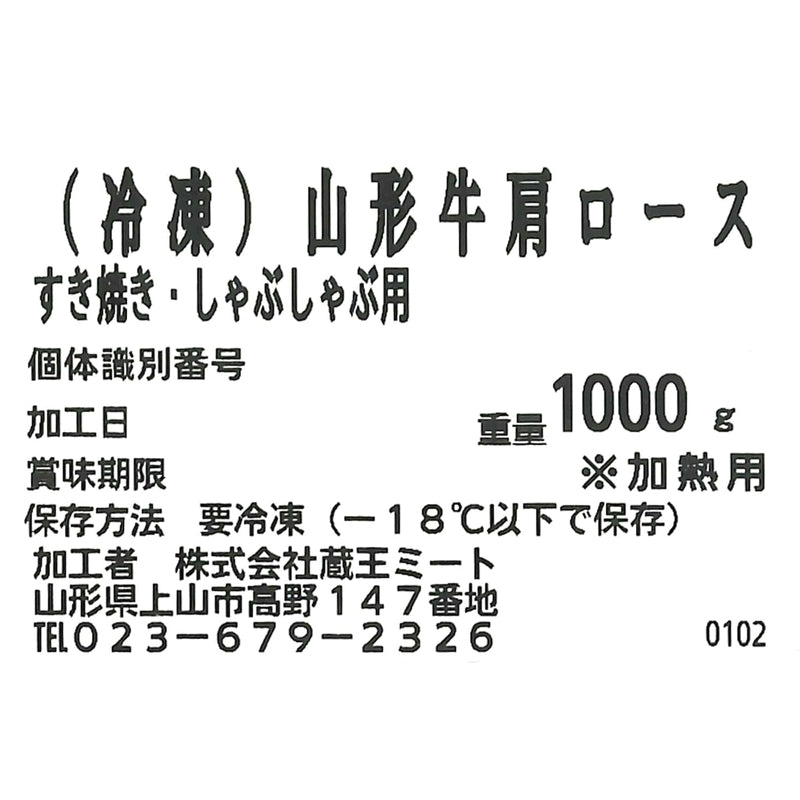 (コストコ) 【冷凍】山形牛 すき焼き 1kg