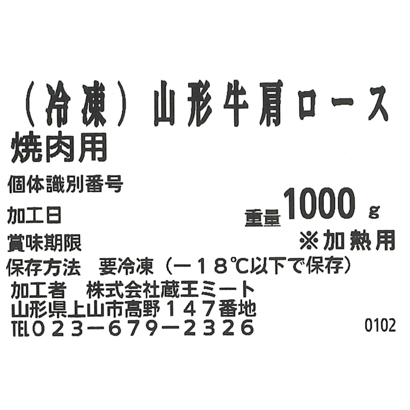 (コストコ) 【冷凍】山形牛 焼肉 1kg