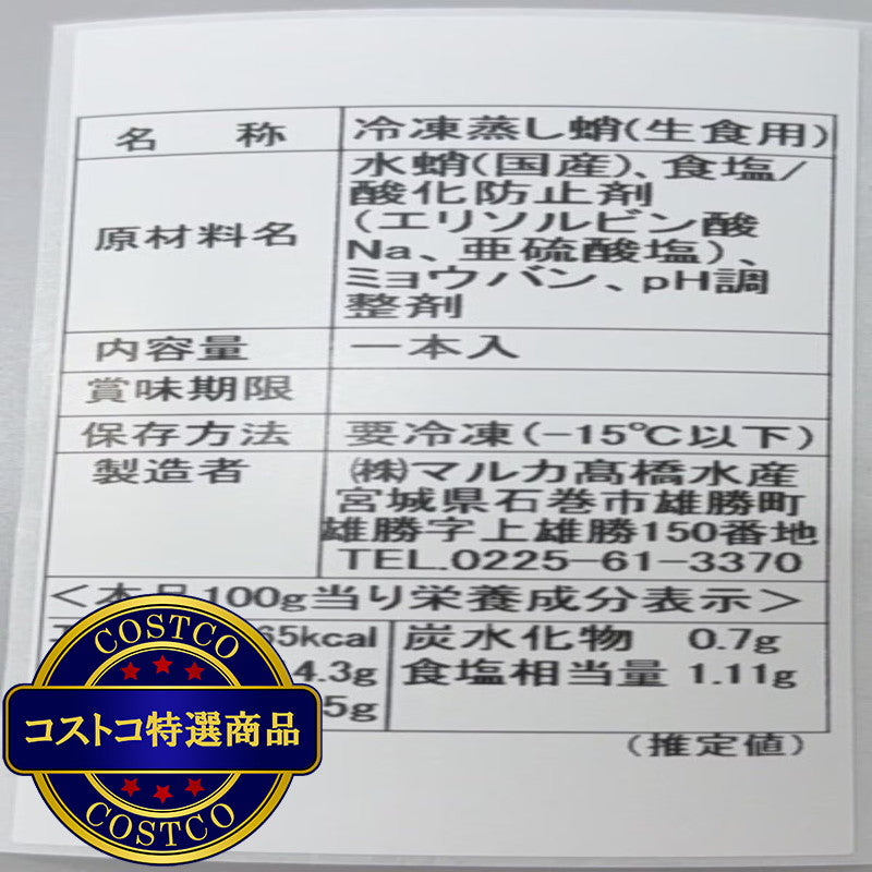 (コストコ) 活タコ旨味蒸し 600g
