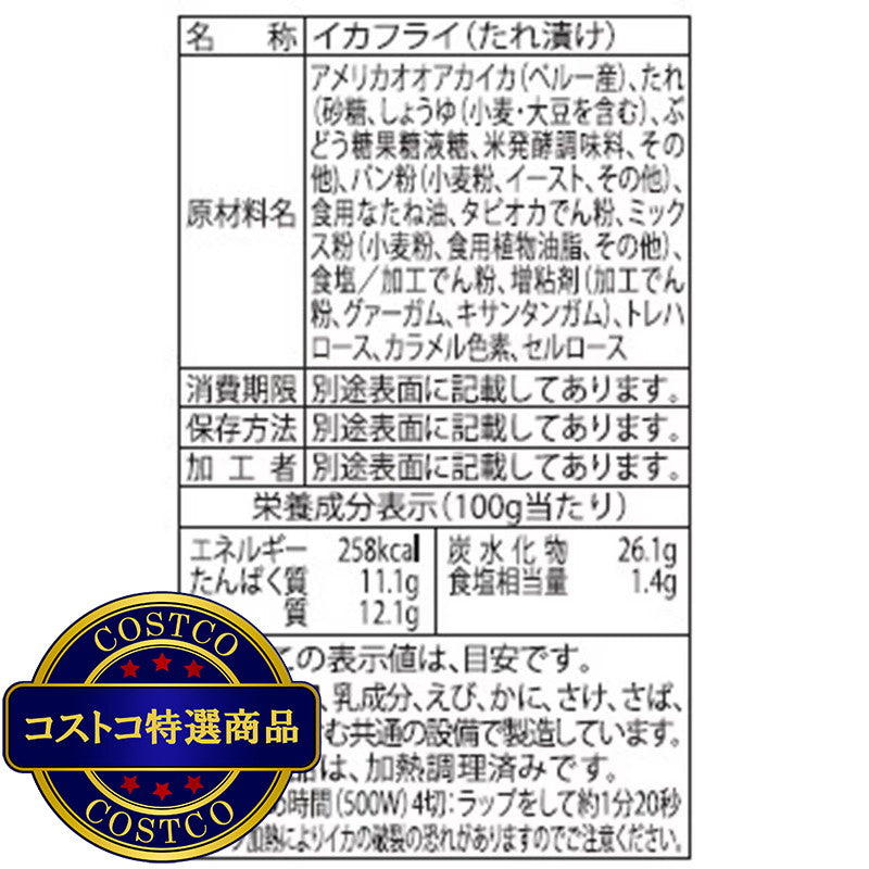 (コストコ) 山田水産 いかカツ