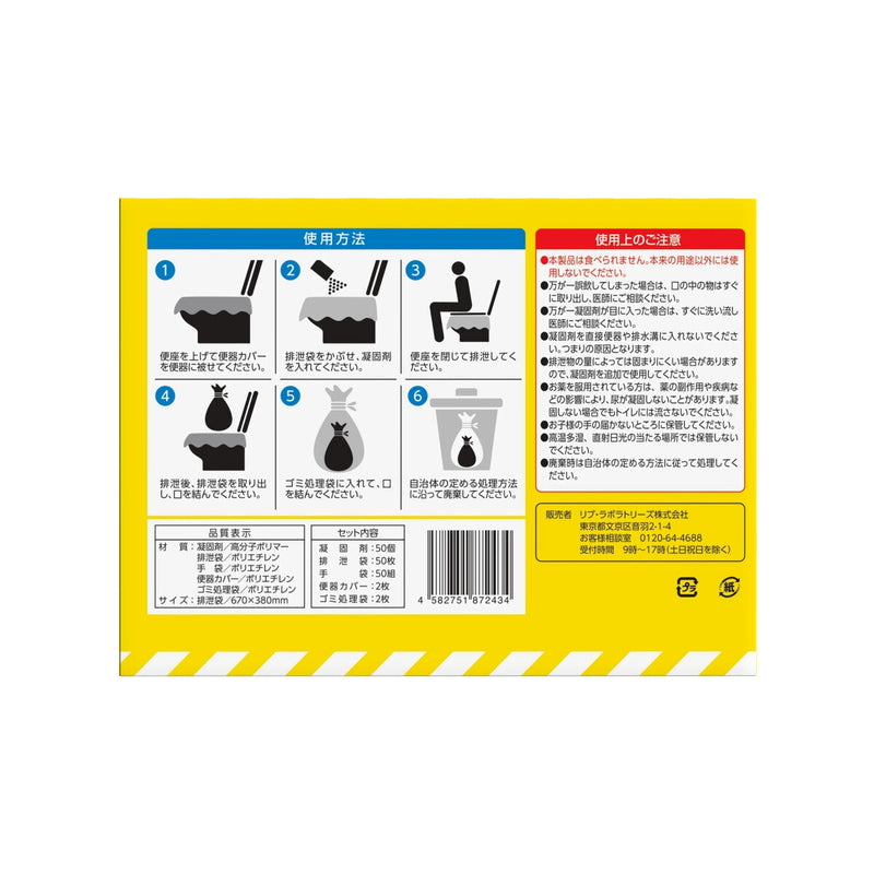 (コストコ) トイレスルー 非常用トイレバッグ 50回分