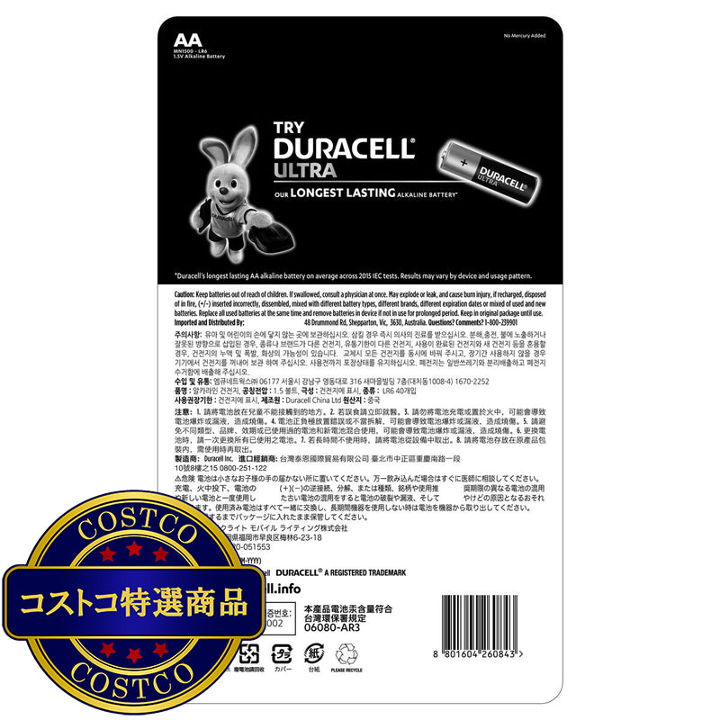 (コストコ) デュラセル　アルカリ単3電池　40本