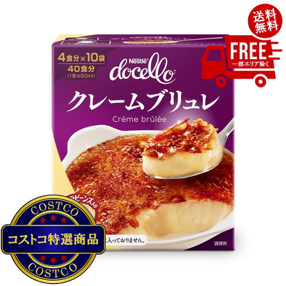 (コストコ) ネスレ ドチェロ クレームブリュレ