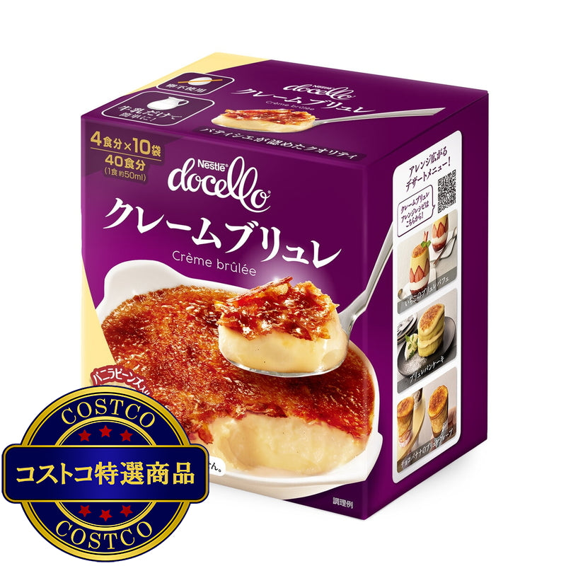 (コストコ) ネスレ ドチェロ クレームブリュレ
