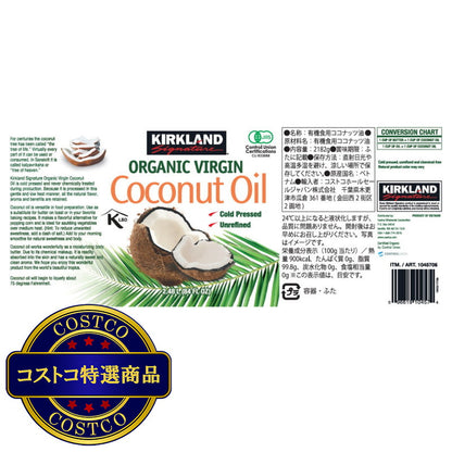 (コストコ) カークランドシグネチャー オーガニックココナッツオイル 2,182g
