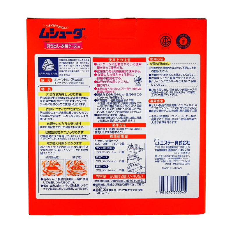 (コストコ) ムシューダ 引き出し用 1年 80個