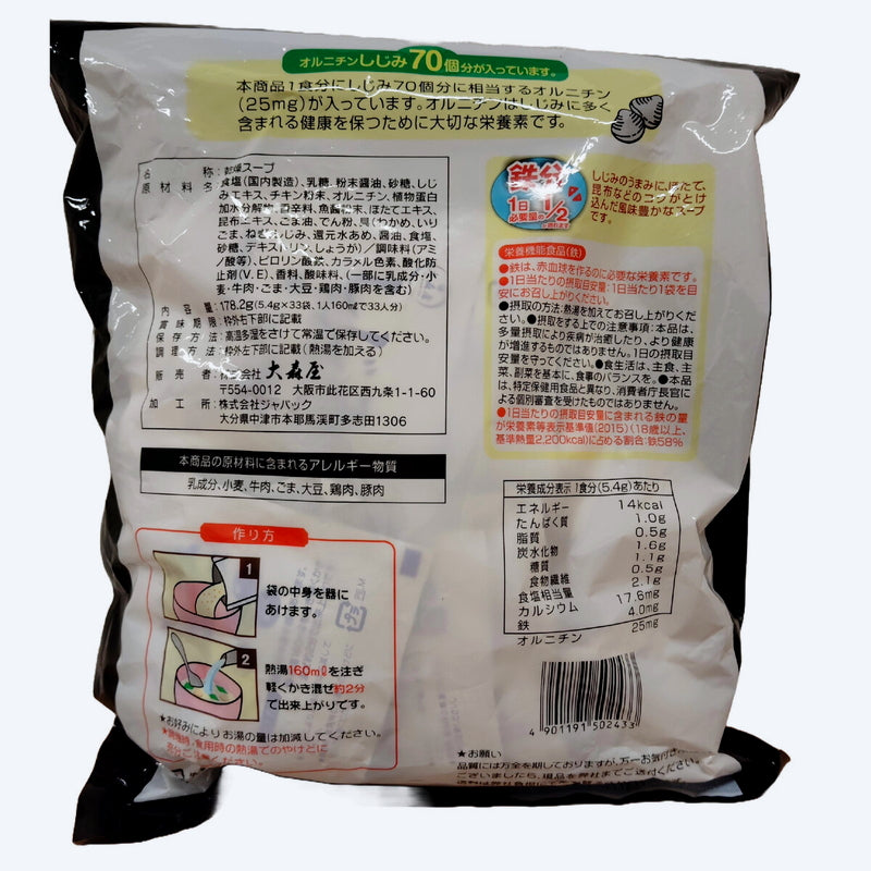 (コストコ) しじみわかめスープ 33袋