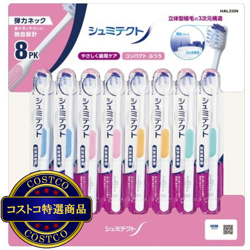 (コストコ) シュミテクト 歯周ケア歯ブラシ 8本