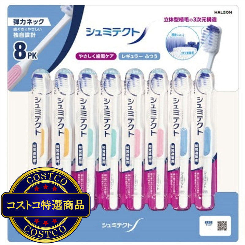 (コストコ) シュミテクト 歯周ケア歯ブラシ 8本
