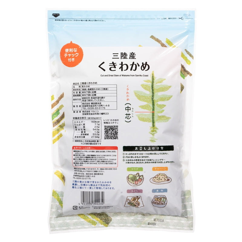 (コストコ) 横田屋本店 三陸産 カットくきわかめ100g　2セット