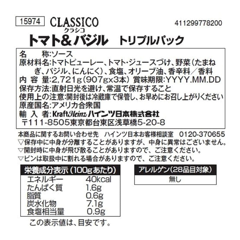 (コストコ) クラシコパスタソース 907g x 3本