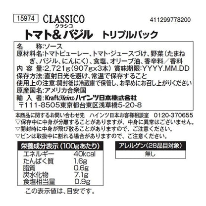(コストコ) クラシコパスタソース 907g x 3本