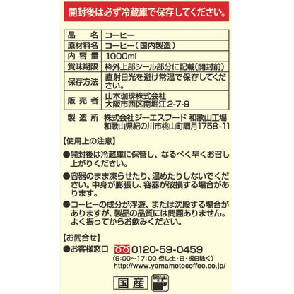 (コストコ) 冷の珈琲無糖 1L x 6本