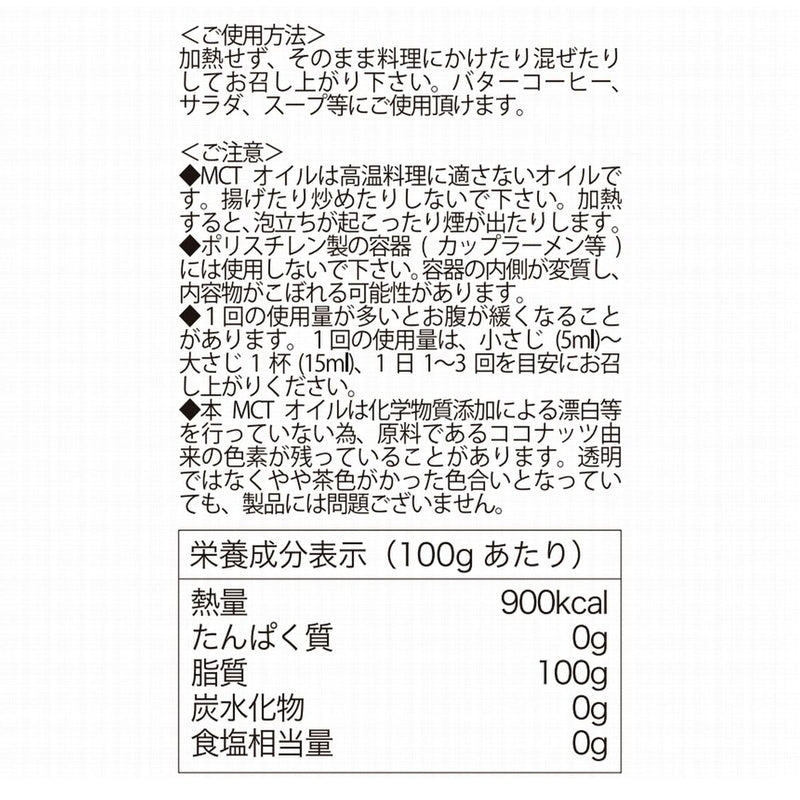 (コストコ) MCT オイル 470g