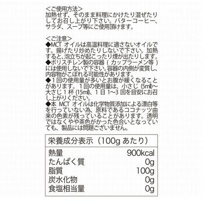 (コストコ) MCT オイル 470g