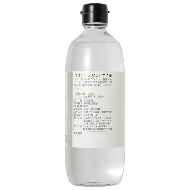 (コストコ) MCT オイル 470g