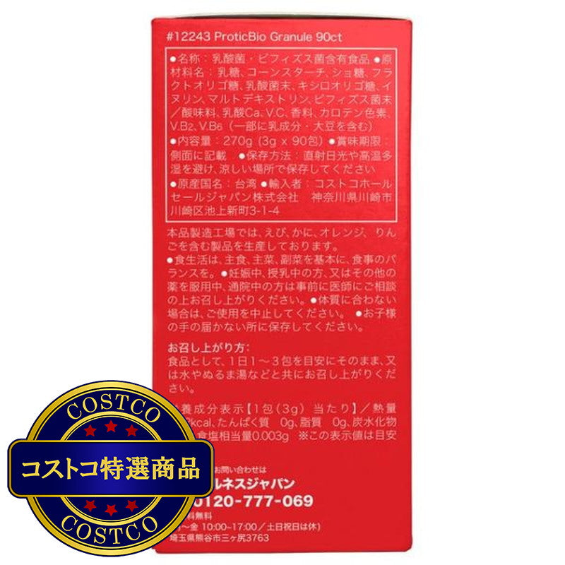 (コストコ) プロティックバイオ乳酸菌 3g スティック x 90 包