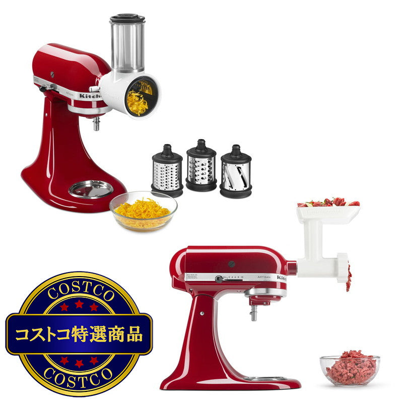 (コストコ) キッチンエイド アタッチメントバンドル FGAKSMVSA