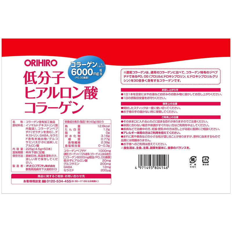 (コストコ) ヒアルロン酸コラーゲン 4.5g スティック x 50 本