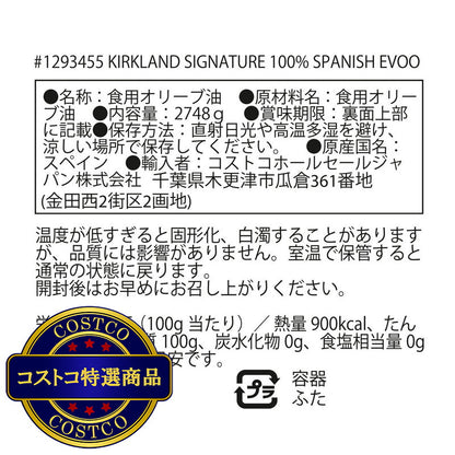 (コストコ) カークランドシグネチャー 100% スペイン産 オリーブオイル