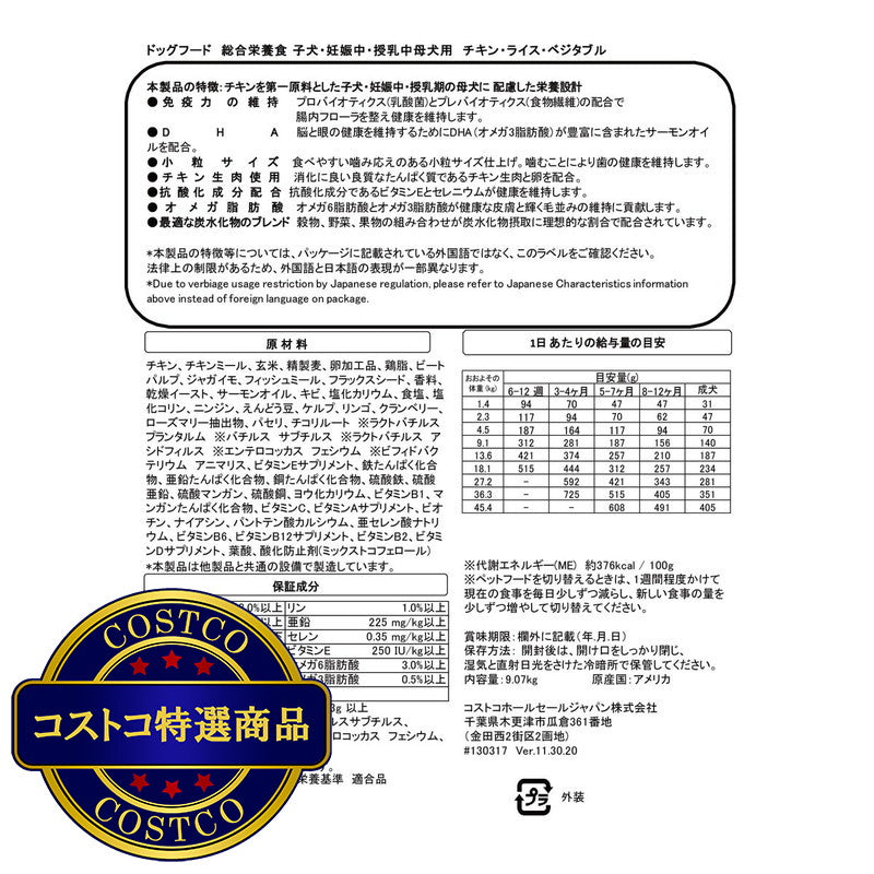 (コストコ) カークランドシグネチャー 子犬用 9kg チキン,ライス,ベジタブル