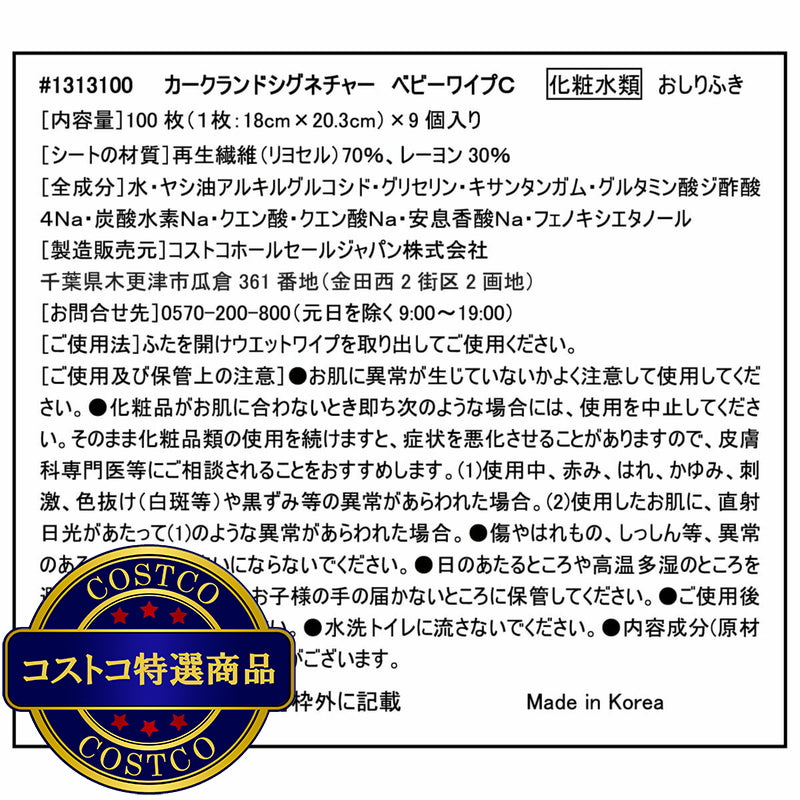 (コストコ) カークランドシグネチャー 大判厚手 おしりふき 900枚入 (100 x 9個)