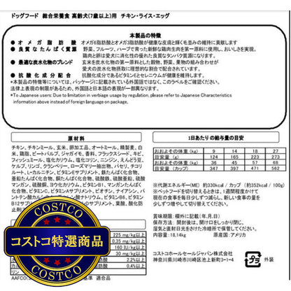 (コストコ) カークランドシグネチャー 高齢犬7歳以上 18kgチキン,ライス,エッグ