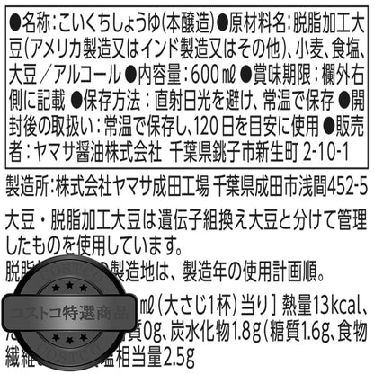 (コストコ) ヤマサ特選醤油 600ml X 2本