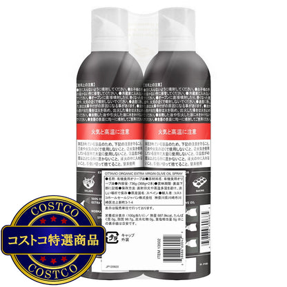 (コストコ) オッタビオ オーガニックエクストラバージンオリーブオイル スプレー 368g x 2本