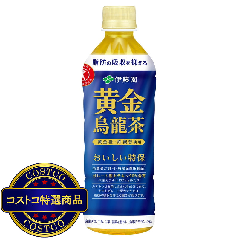 (コストコ) 特保 黄金烏龍茶 500ml x 24本