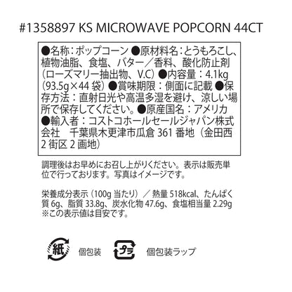 (コストコ) カークランドシグネチャー 電子レンジ用ポップコーン 44袋 4.1kg