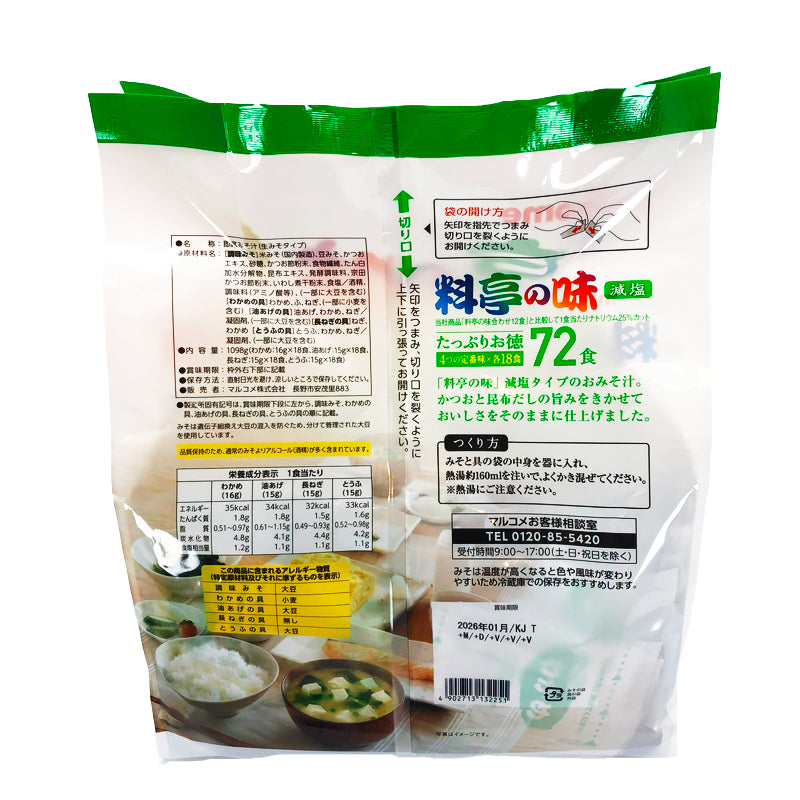 (コストコ) マルコメ 料亭の味 みそ汁 減塩 72食