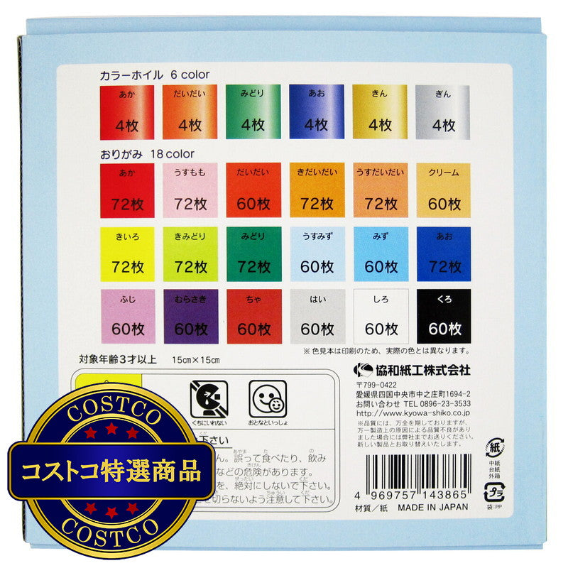 (コストコ) おりがみ 24色 300枚 x 4 セット　2セット