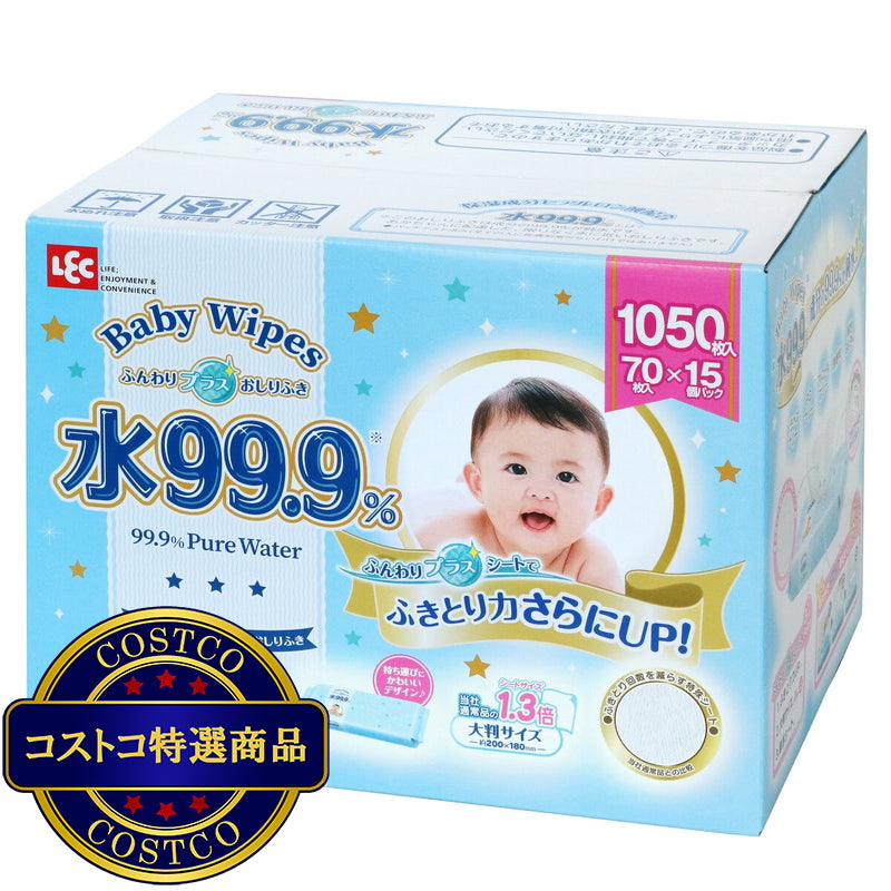 (コストコ) 水99.9％ふんわりプラスおしりふき 70枚×15個パック (1050枚）