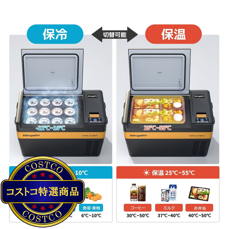 (コストコ) BougeRV ポータブル冷温庫 保温/保冷両用 25L
