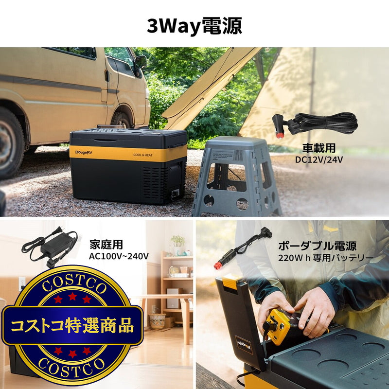 (コストコ) BougeRV ポータブル冷温庫 保温/保冷両用 25L