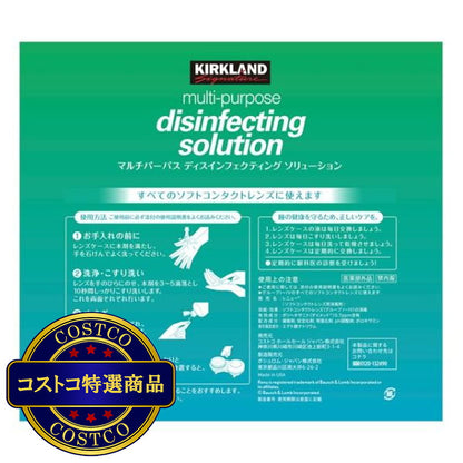 (コストコ) カークランドシグネチャー マルチパーパス ソリューション 500mL x 3本
