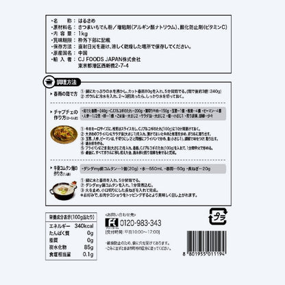(コストコ) CJ カット韓国春雨 1kg  2セット