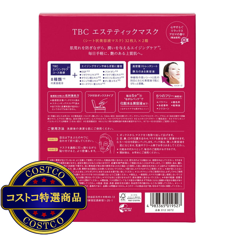 (コストコ) TBC エステティックマスク 64枚入 (32枚入 x 2箱）