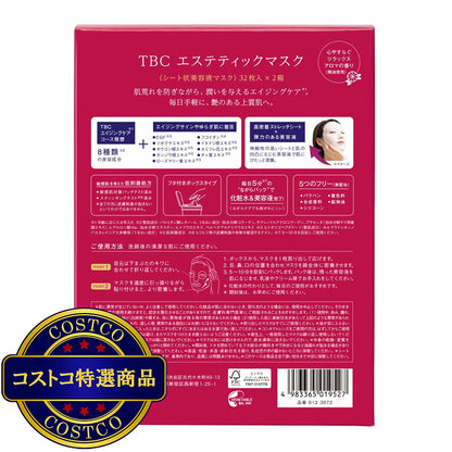 (コストコ) TBC エステティックマスク 64枚入 (32枚入 x 2箱）