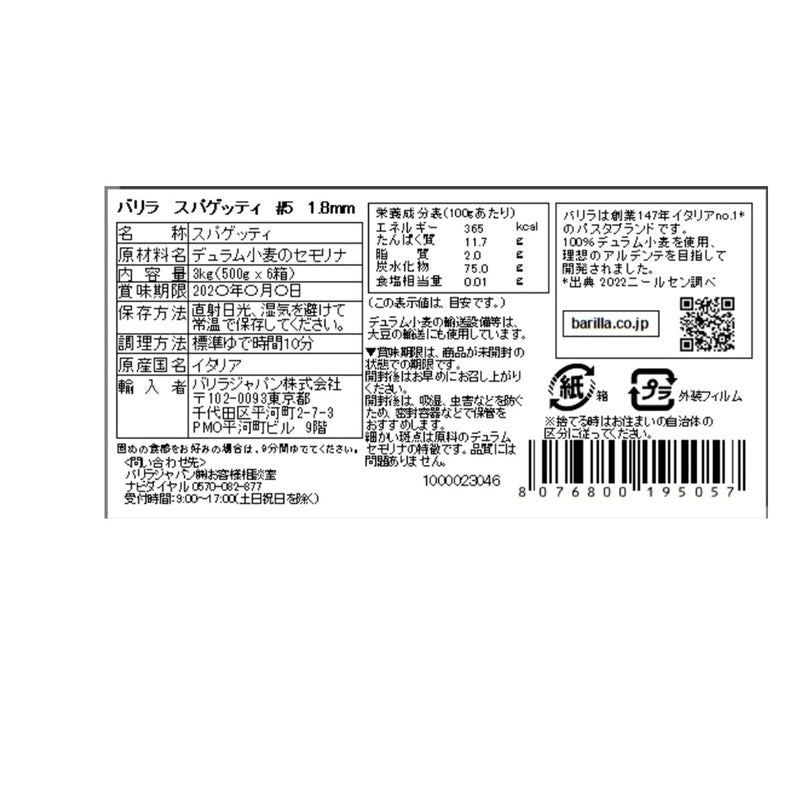 (コストコ) バリラ スパゲッティ 500g x 6箱  2セット